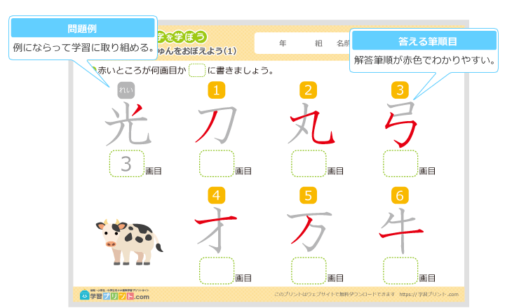 小学2年生の漢字の筆順の練習問題プリントの解説